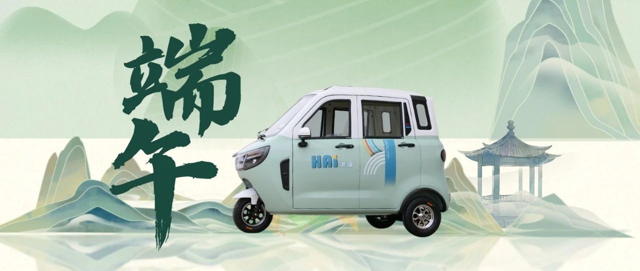 淮海QB2021祝大家端午快乐